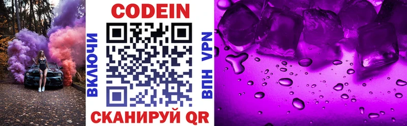 Codein Purple Drank  Колпашево 