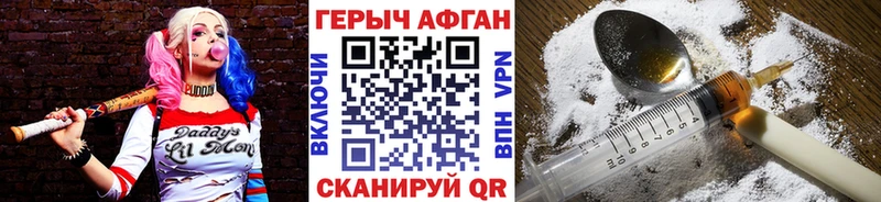 Героин хмурый  Колпашево 